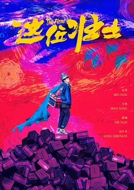 告慰我的青春派对