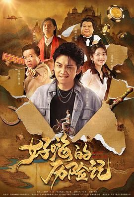 电视台上发生的事情