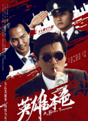 好兄弟4-2020