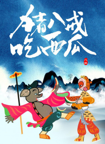 成人情趣片在线观看免费